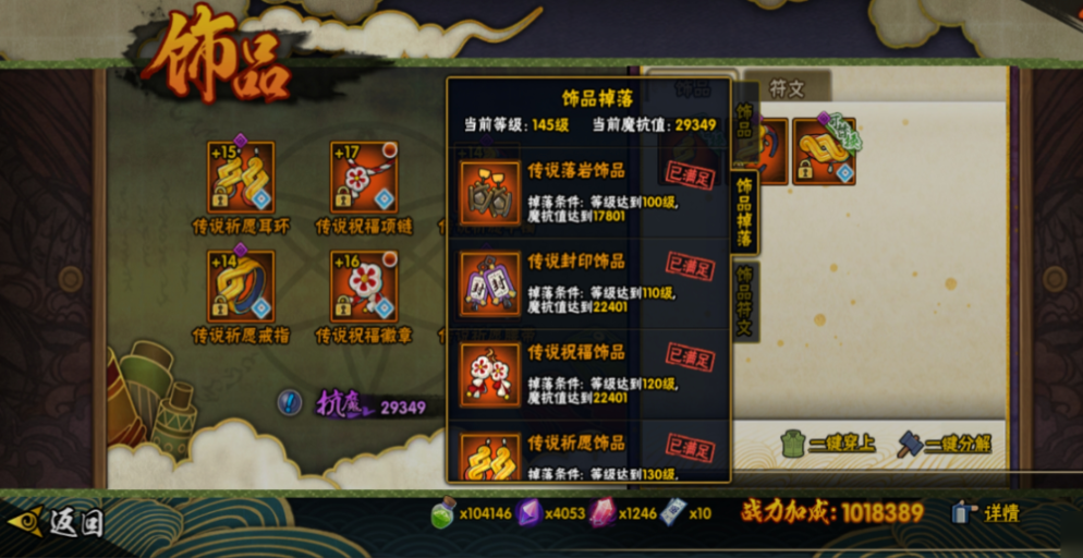火影忍者如何得高级的饰品 火影忍者如何得高级的饰品
