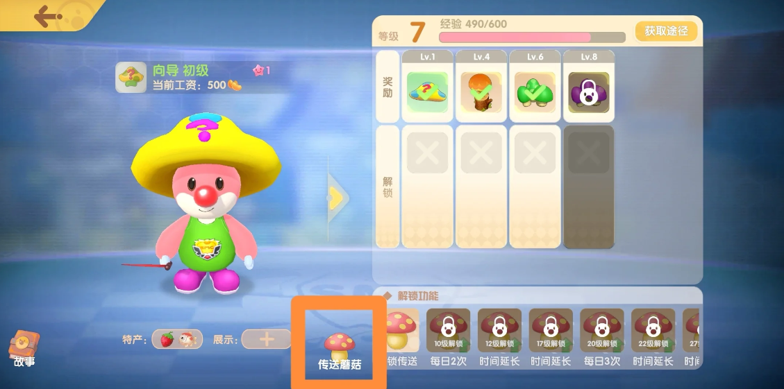 摩尔庄园向导怎么走