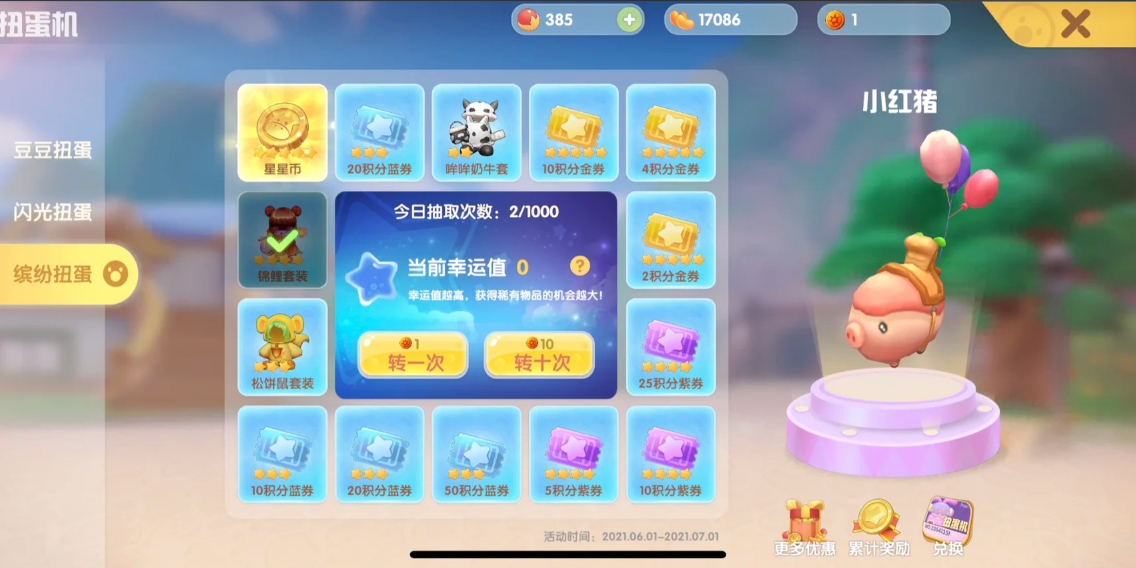 摩尔庄园手游怎么获取载具小红猪 摩尔庄园手游怎么获取载具小红猪