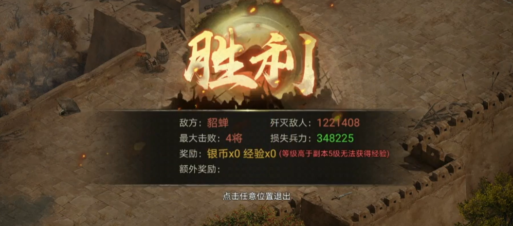 攻城掠地怎么打貂蝉副本 攻城掠地怎么打貂蝉副本