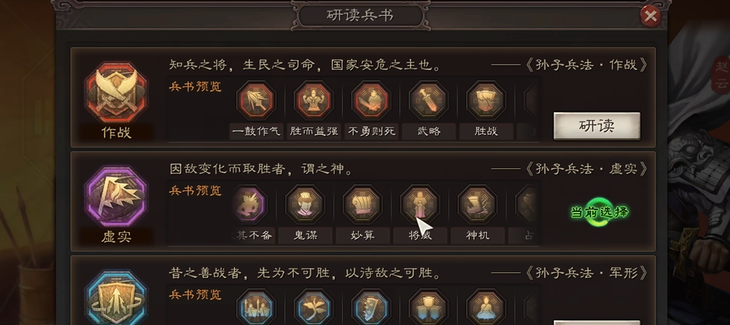 三国志战略版中赵云推荐什么兵书 三国志战略版中赵云推荐什么兵书