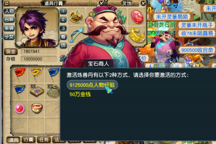 梦幻西游如何快速升宝宝等级