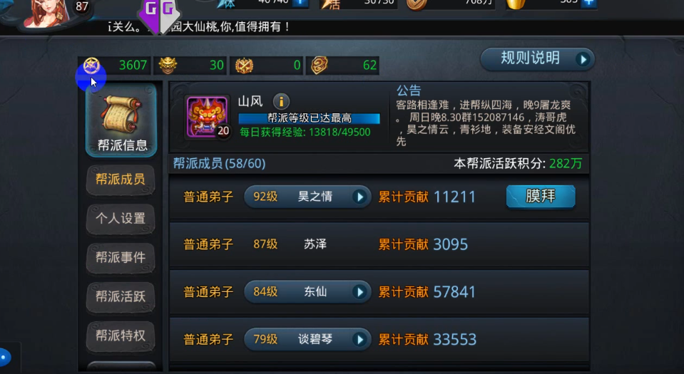 乱斗西游帮派怎么玩 乱斗西游帮派怎么玩