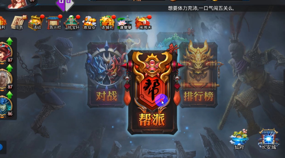 乱斗西游帮派怎么玩