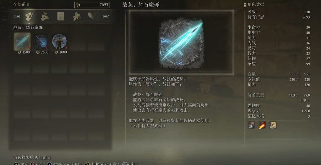 艾尔登法环观星者技能是什么