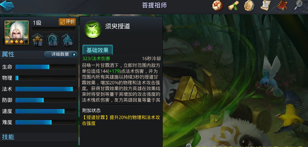 乱斗西游2中菩提祖师怎么玩 乱斗西游2中菩提祖师怎么玩
