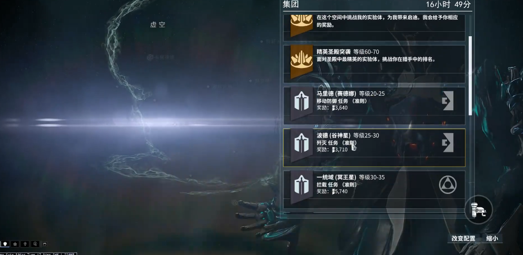 星际战甲日常任务怎么做 星际战甲日常任务怎么做