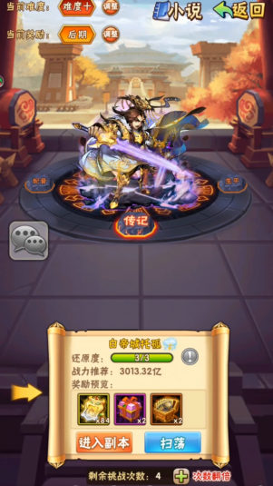 少年三国志列传怎么过 少年三国志列传怎么过