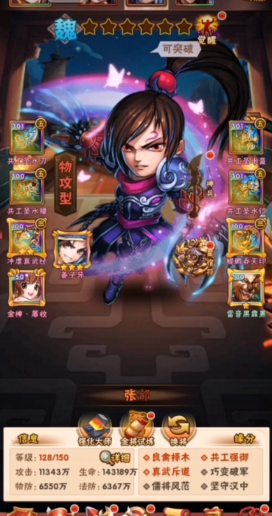 少年三国志​张郃强度怎么样