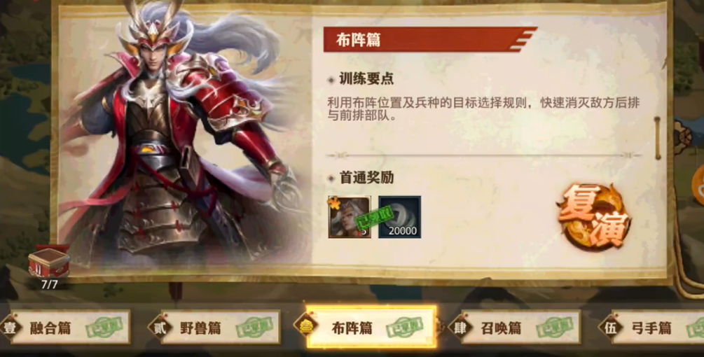 少年三国志零怎么过布阵篇