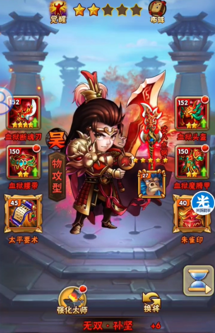 少年三国志吴国后期怎么玩 少年三国志吴国后期怎么玩