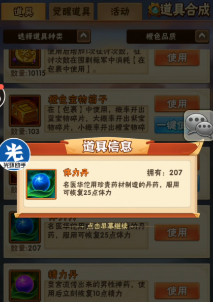 少年三国志吴国后期怎么玩 少年三国志吴国后期怎么玩