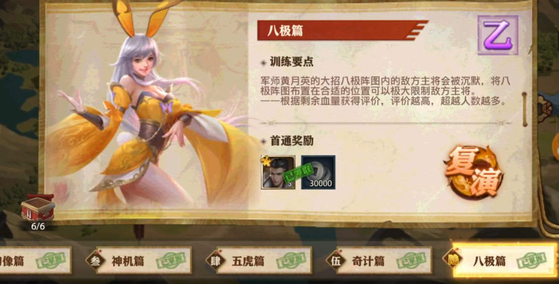 少年三国志零八极篇怎么通关