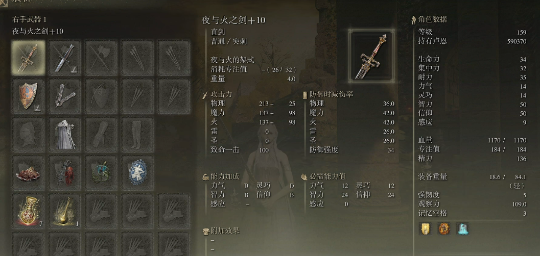 艾尔登法环怎么玩夜与火之剑