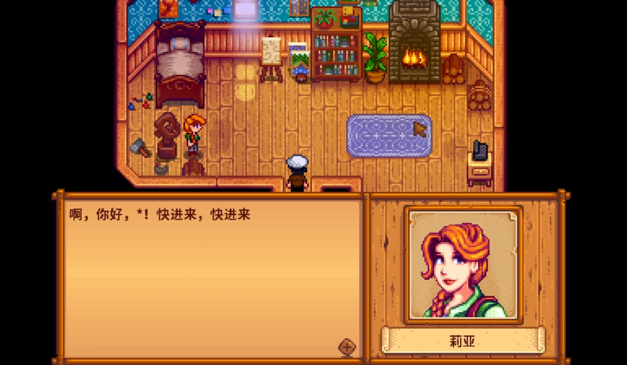 星露谷物语莉亚红心事件怎么完成