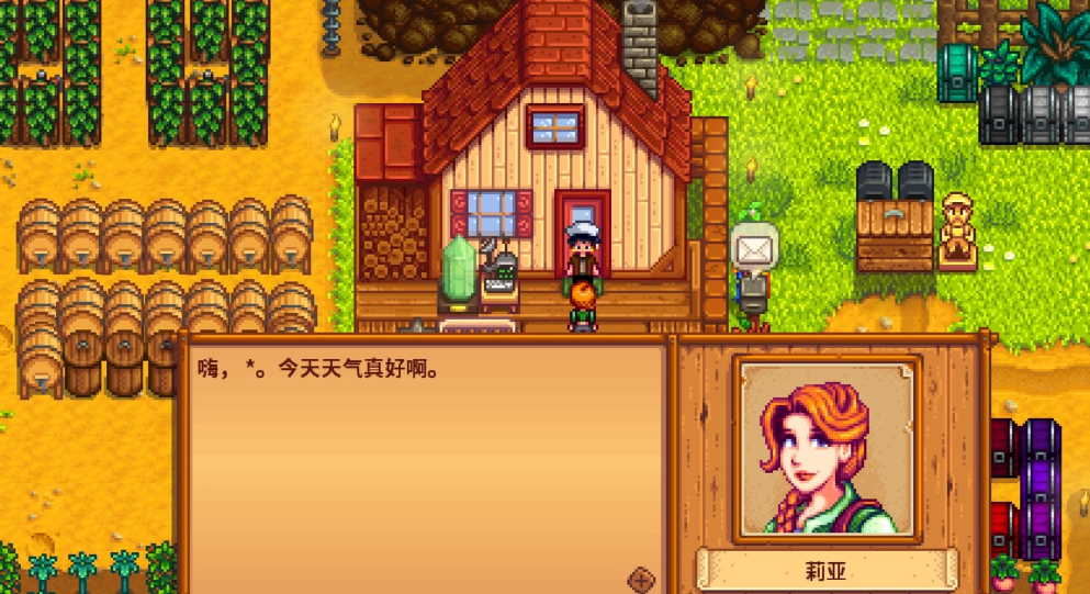 星露谷物语莉亚红心事件怎么完成