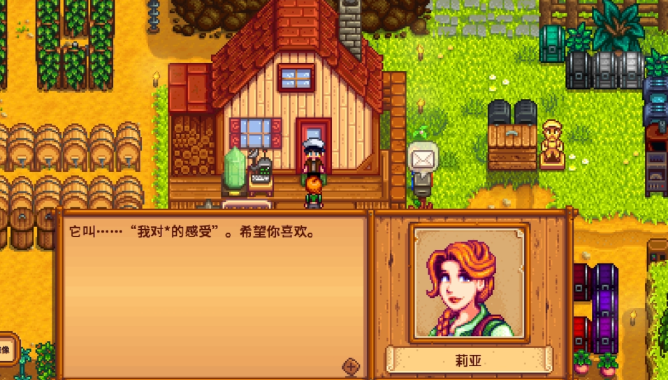 星露谷物语莉亚红心事件怎么完成