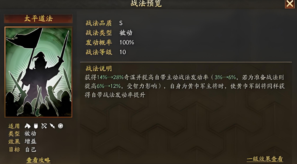 三国志战略版怎么选择张角的战法