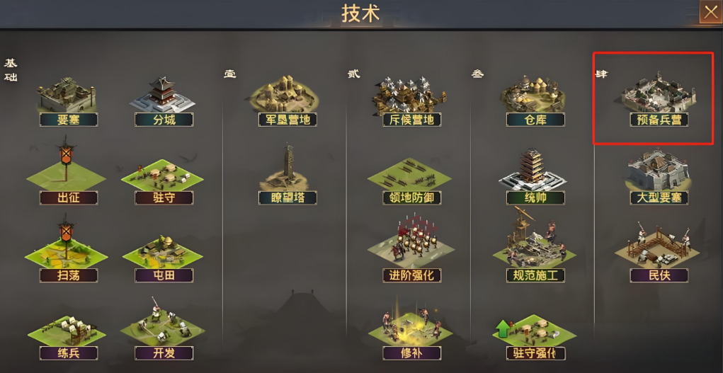 率土之滨怎么提高预备兵储备 率土之滨怎么提高预备兵储备