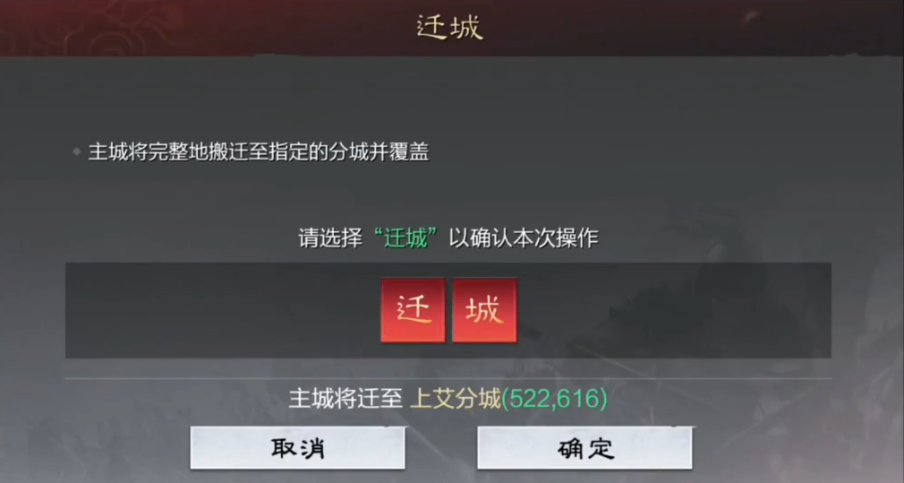 率土之滨怎么移动城池 率土之滨怎么移动城池