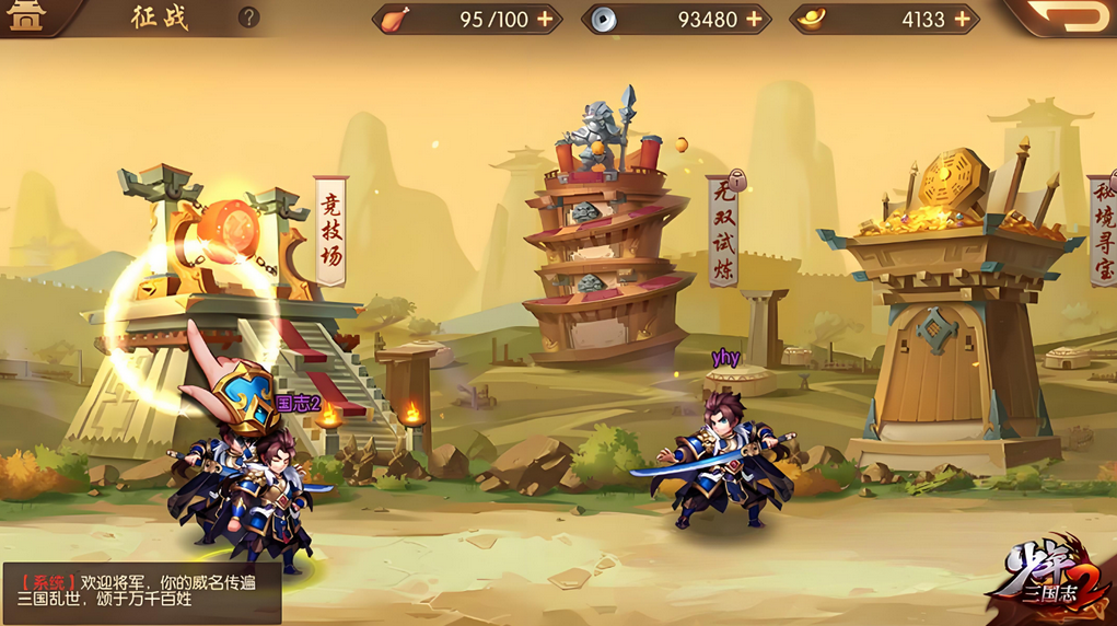 少年三国志2怎么玩