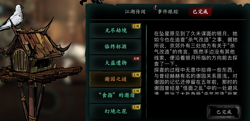 影之刃3谢园后面怎么玩