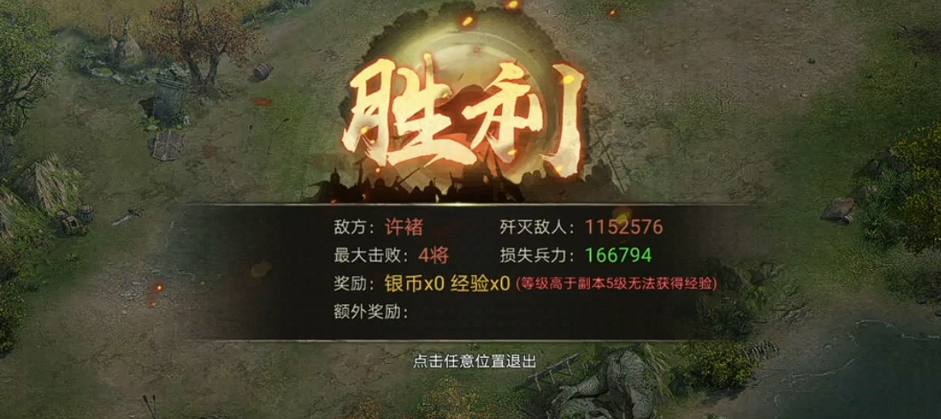 攻城掠地160许褚副本怎么过