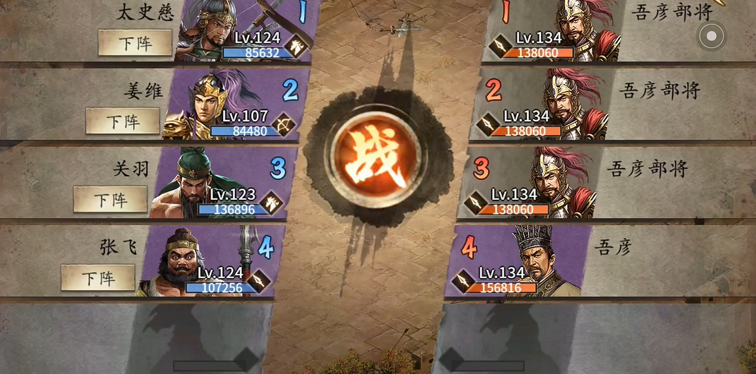 攻城掠地吾彦副本怎么打