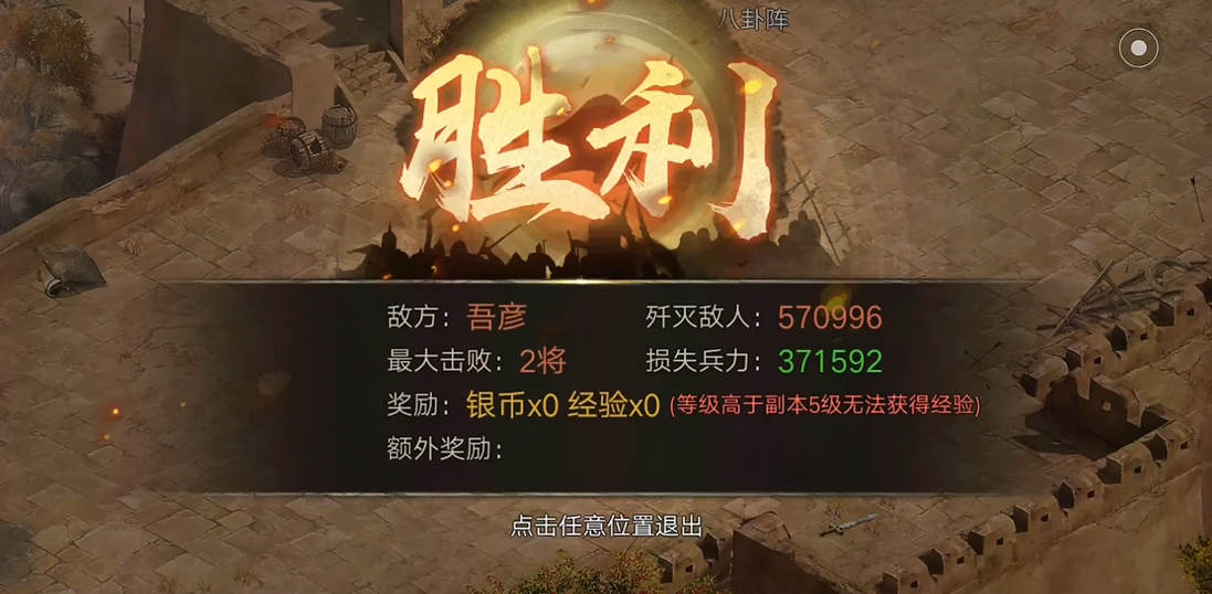 攻城掠地吾彦副本怎么打