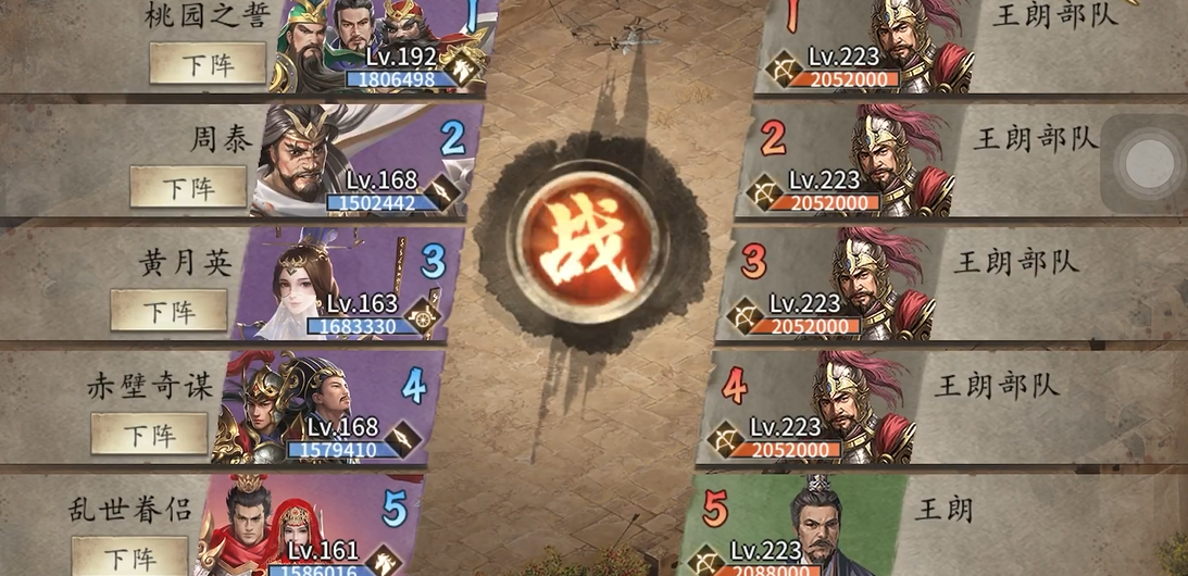 攻城掠地王朗副本怎么通关 攻城掠地王朗副本怎么通关