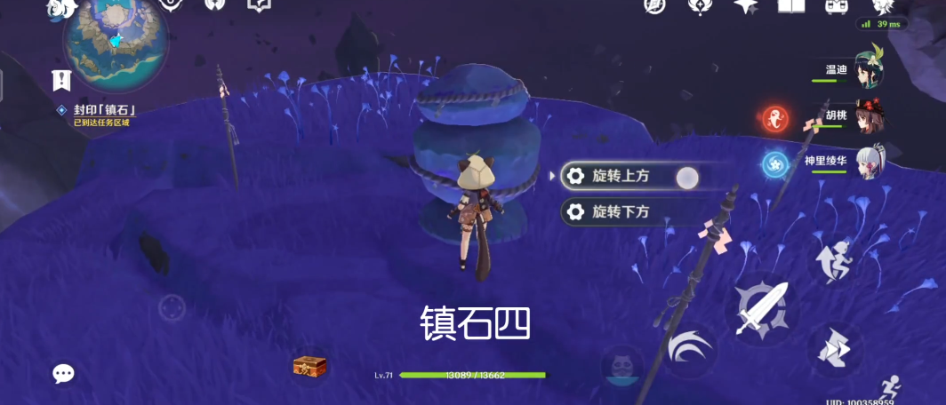 原神怎么旋转镇石四 原神怎么旋转镇石四