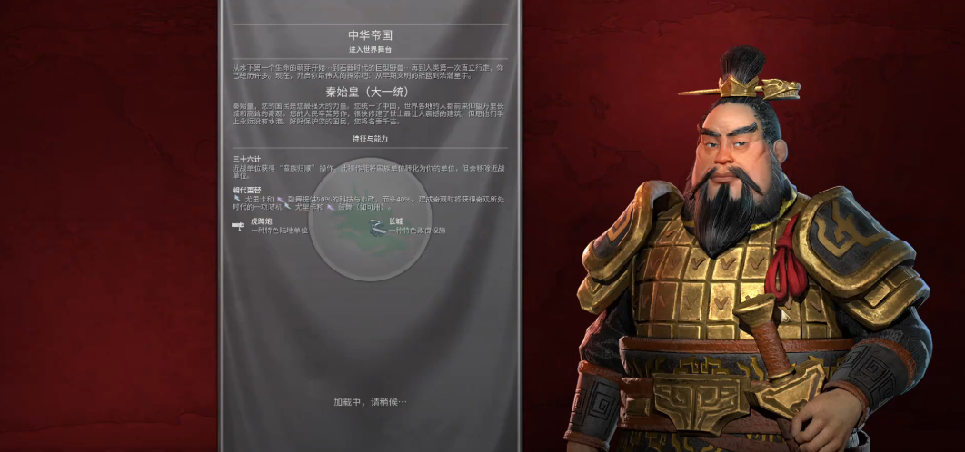 文明6怎么玩秦始皇