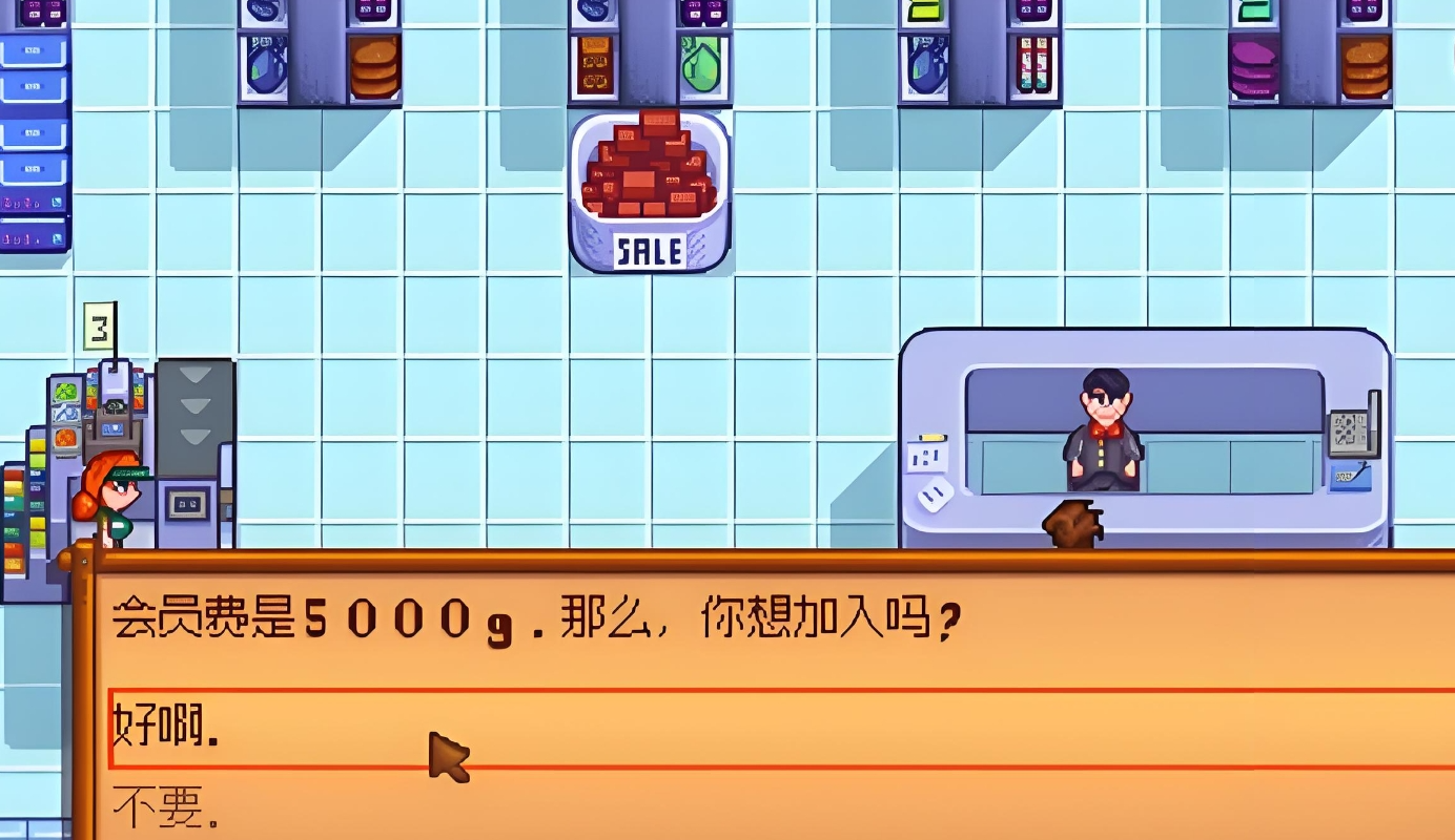 星露谷物语中乔家超市献祭是什么