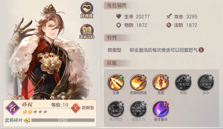 三国志幻想大陆孙权步练师甘宁怎么打