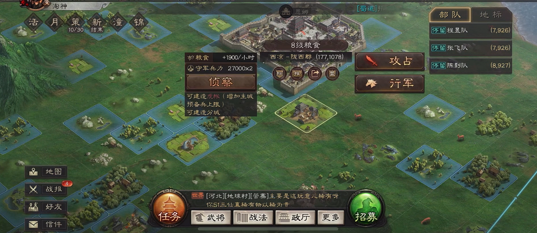 三国志战略版怎么放置部队 三国志战略版怎么放置部队