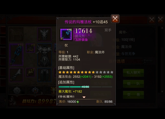 全民奇迹二转法师需要什么装备 全民奇迹二转法师需要什么装备