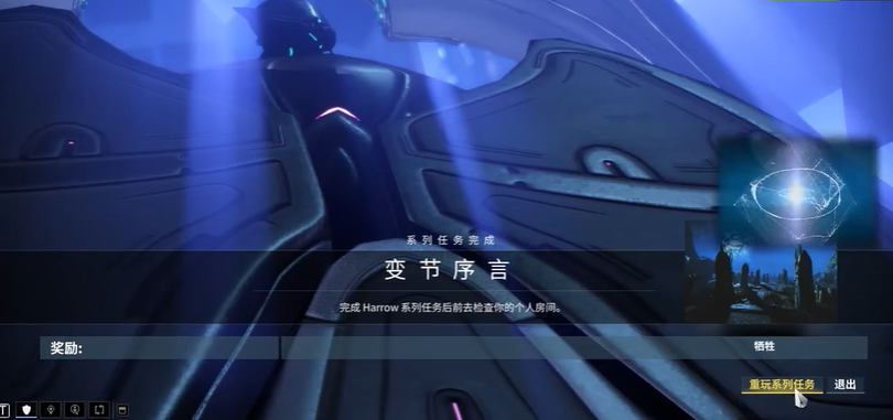 星际战甲所有主线任务有什么奖励