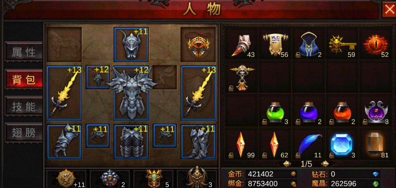 全民奇迹4转出什么装备