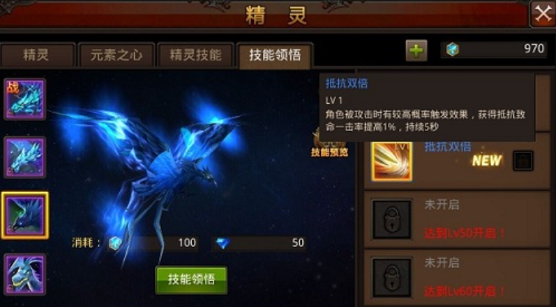 全民奇迹精灵技能怎么领悟