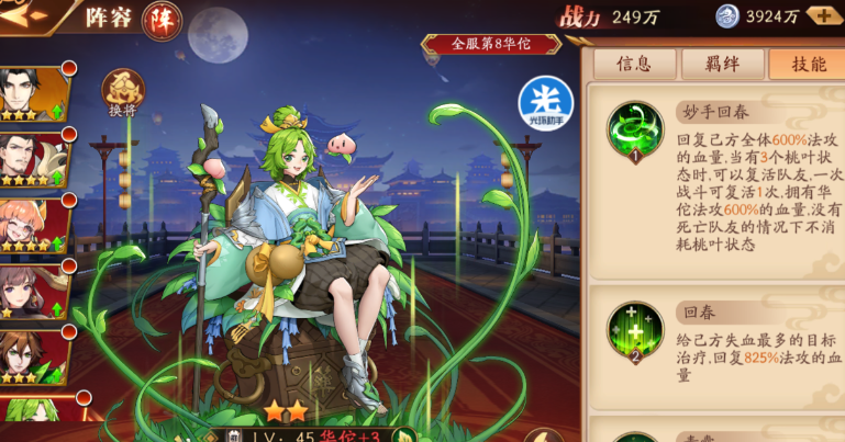 放开那三国3奶妈用什么套装 放开那三国3奶妈用什么套装