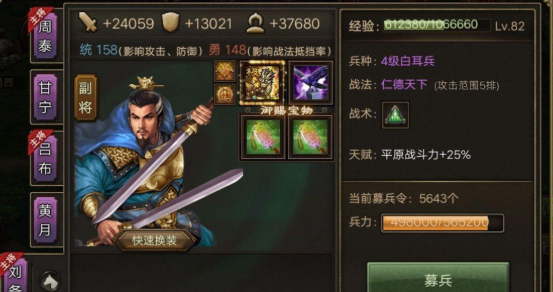 攻城掠地刘备如何加点