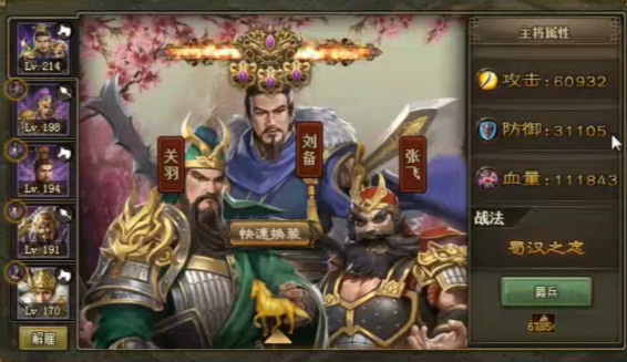 攻城掠地刘备如何加点