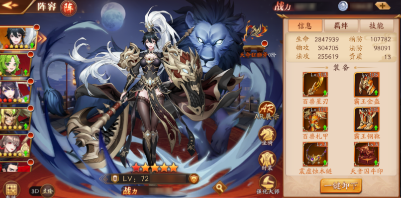 放开那三国3什么加战力最多