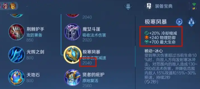 王者荣耀庄周换法师怎么出装