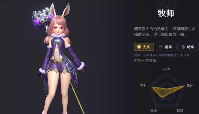 无神之界手游牧师带什么宠物