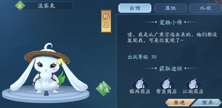 新笑傲江湖手游什么宠物最好