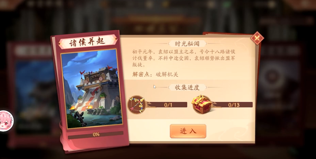 少年三国,2诸侯并起怎么通过