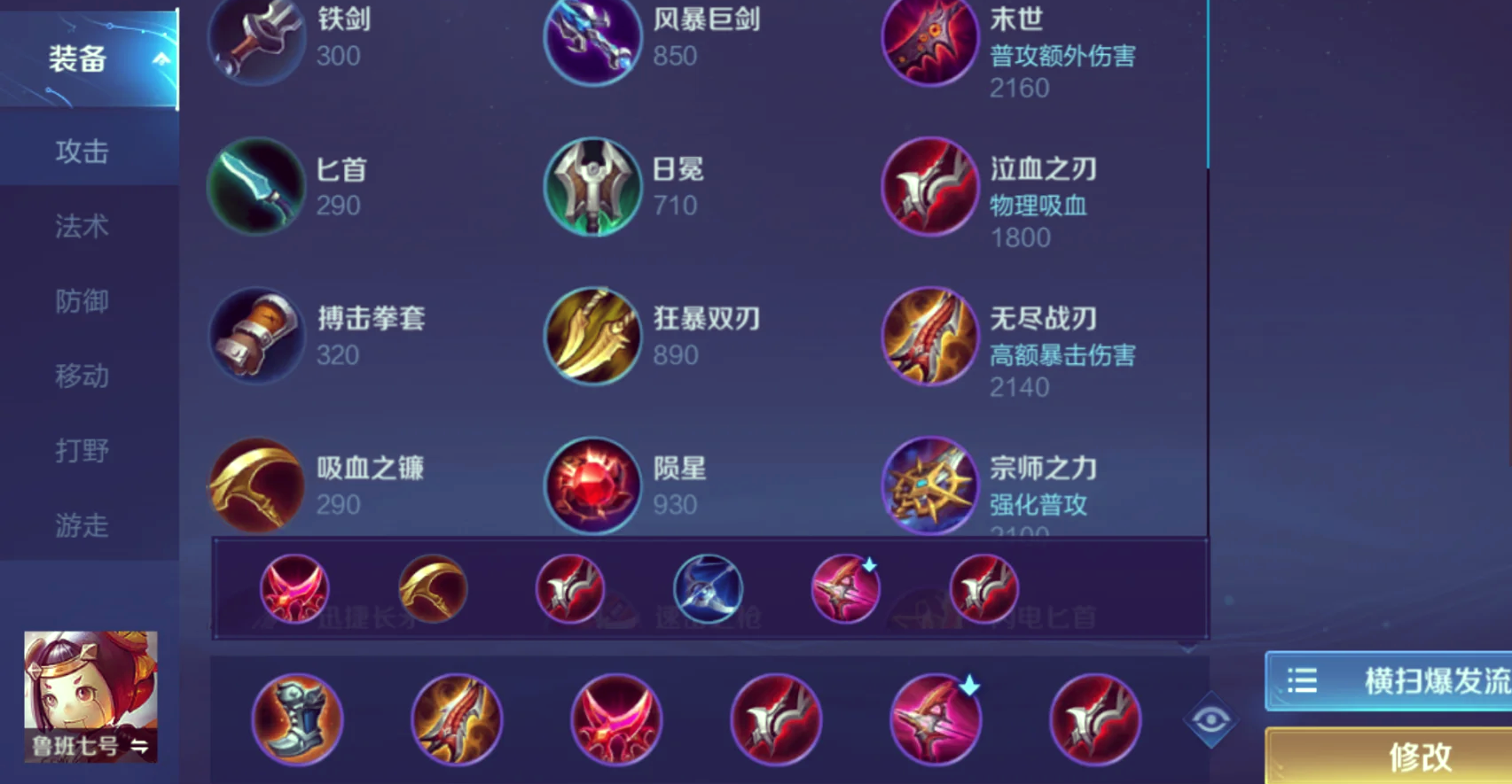 王者荣耀鲁班用什么出装 王者荣耀鲁班用什么出装