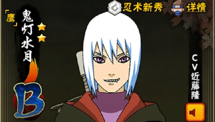 火影忍者b忍领哪个