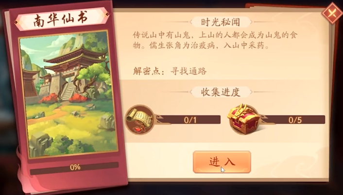 少年三国志2南华仙书怎么过 少年三国志2南华仙书怎么过